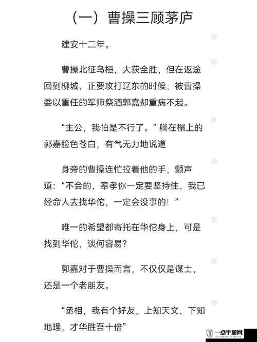 放开那三国3顶尖策略，最强谋士排行及推荐深度大揭秘