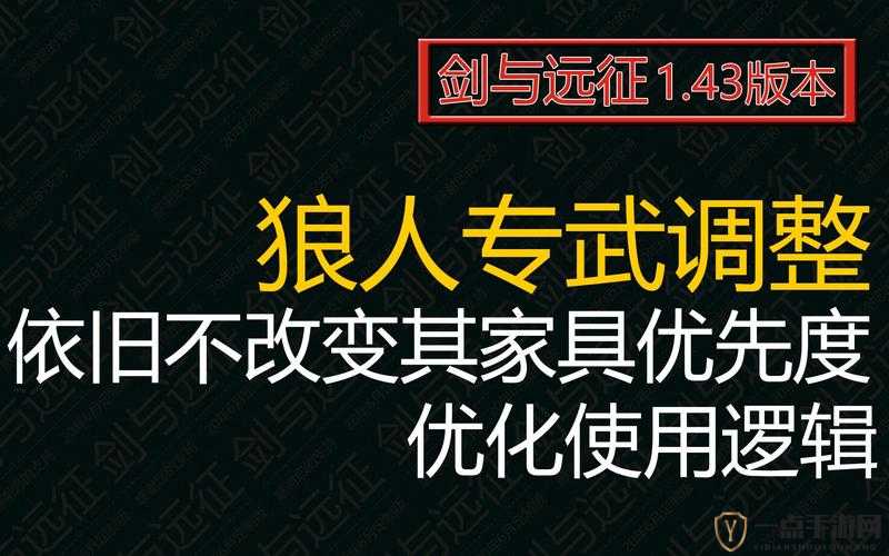 深度解析剑与远征游戏中狼人家具的技能属性及其实际表现如何