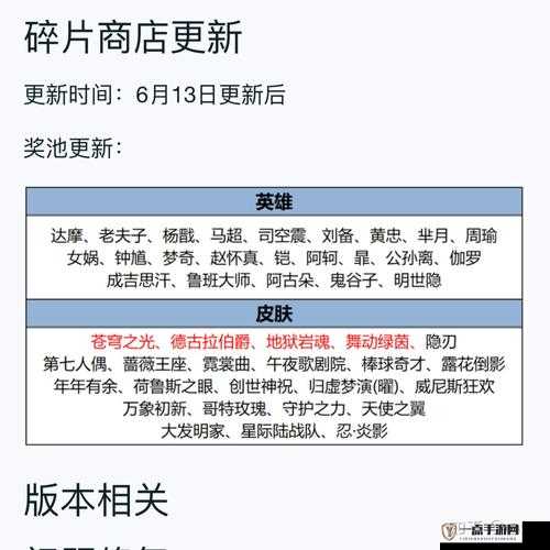 王者荣耀8月4日碎片商店更新详解，新增皮肤全面一览及介绍